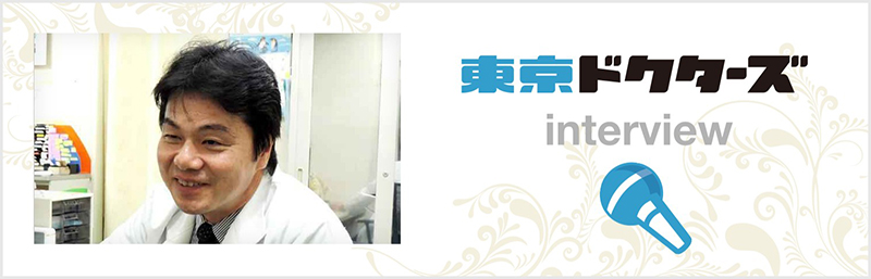 東京ドクターズ