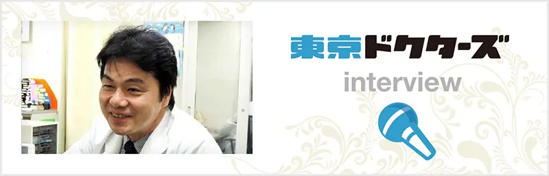 東京ドクターズ